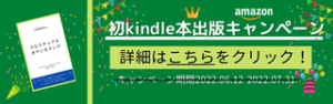 【終了いたしました！】【スピリチュアルカウンセリング　著者：鈴木てるみ】初Kindle本出版記念キャンペーン